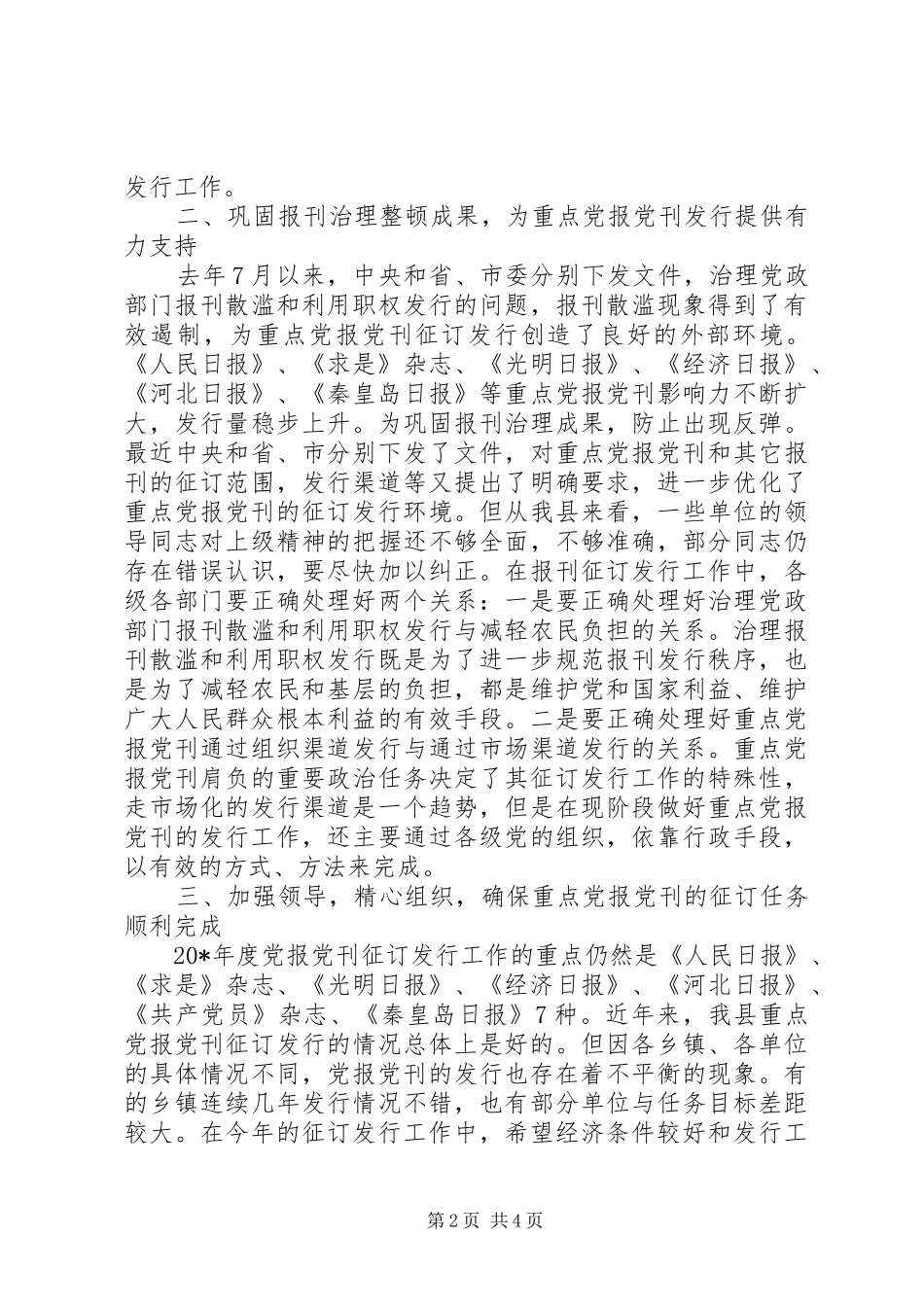 2024年县委副书记党刊征订发行工作会致辞_第2页