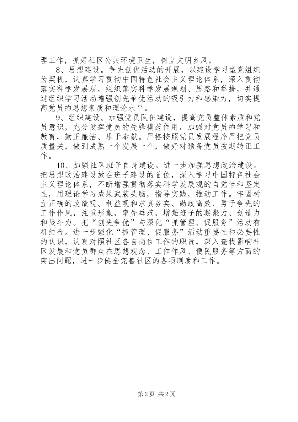 2024年社区党总支关于创先争优的承诺书_第2页