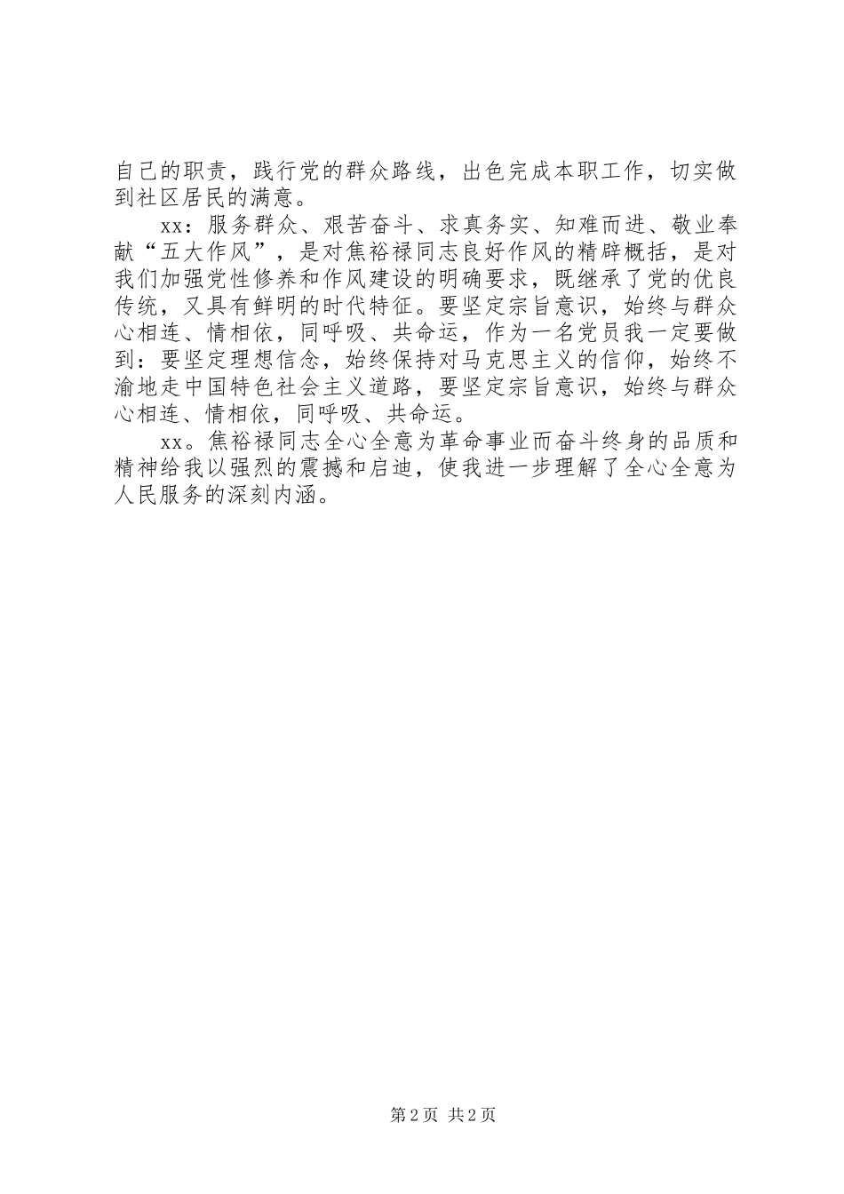 2024年社区党总支观看焦裕禄讨论交流汇报材料_第2页