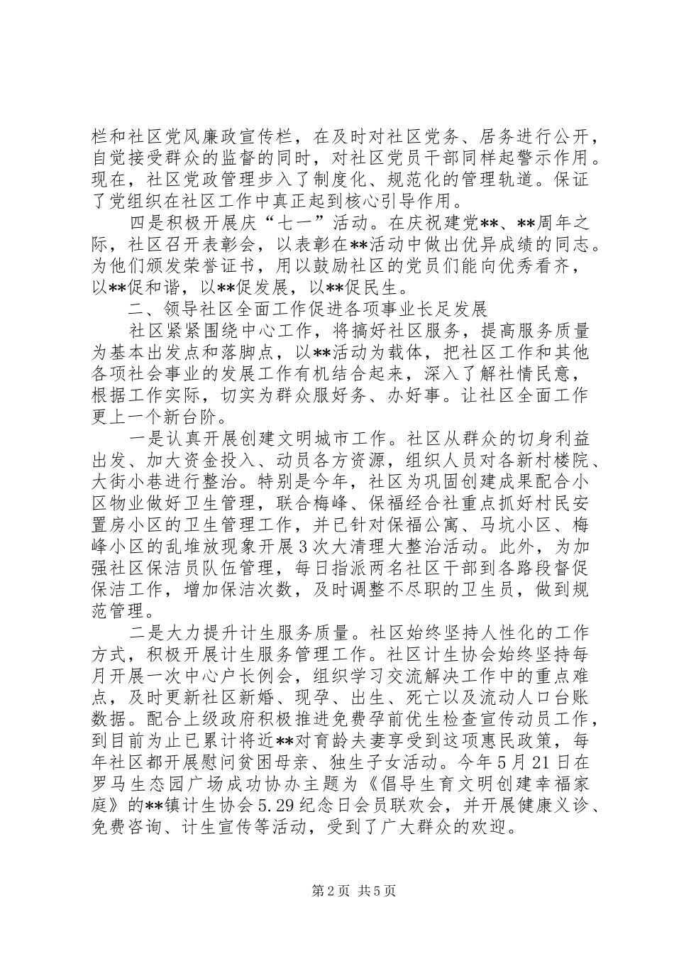 2024年社区党总支换届工作报告_第2页