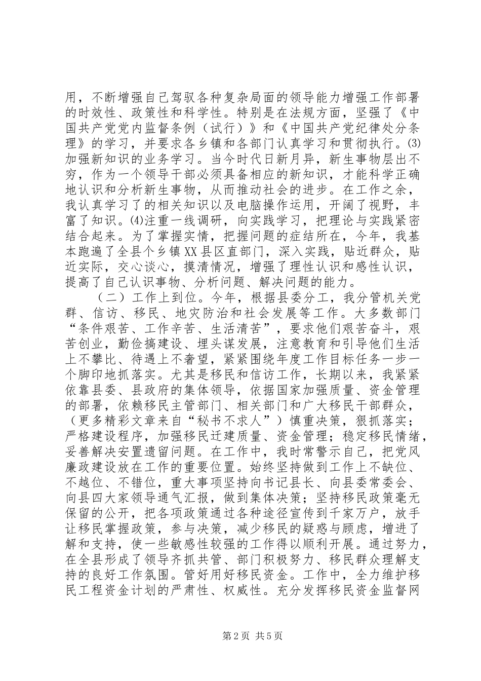 2024年县委副书记的述廉报告_第2页