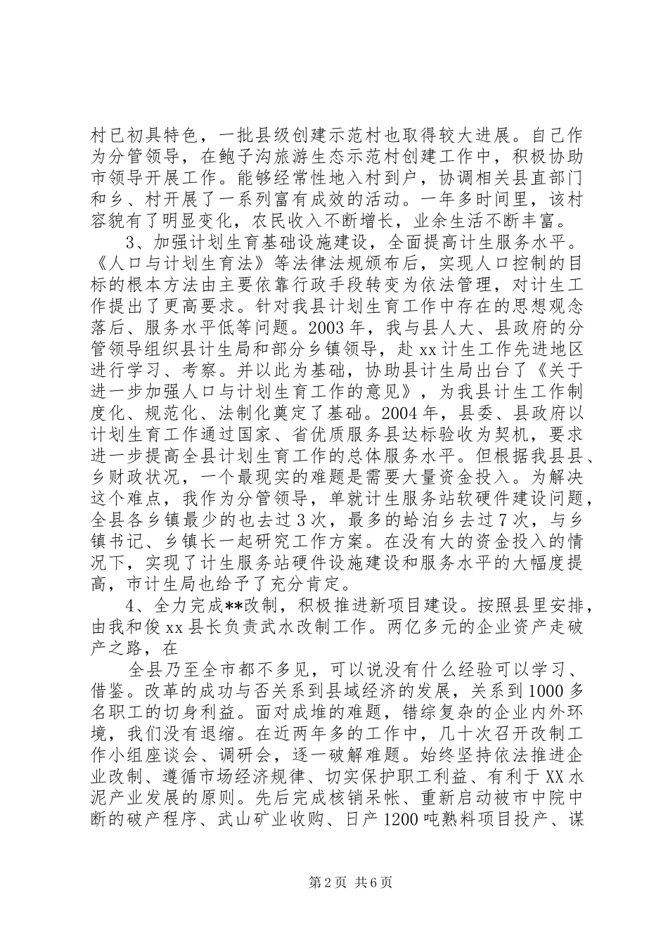 2024年县委副书记个人党性分析材料_第2页