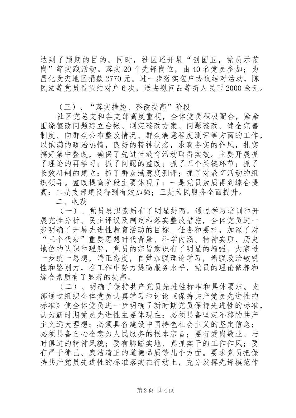 2024年社区党总支教育总结_第2页