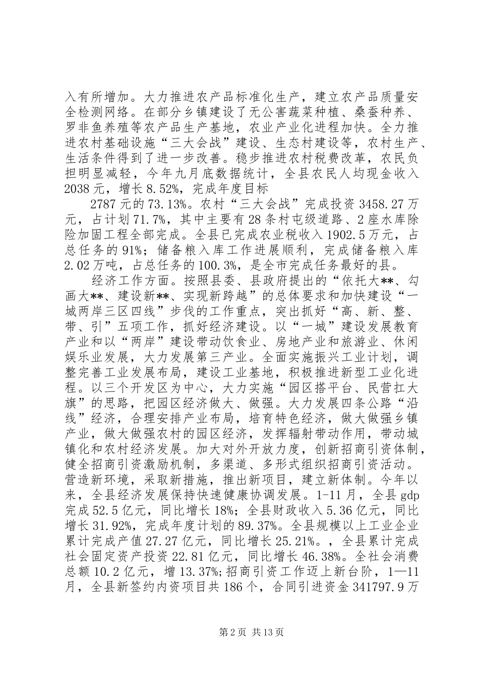 2024年县委副书记个人年度述职述廉报告_第2页