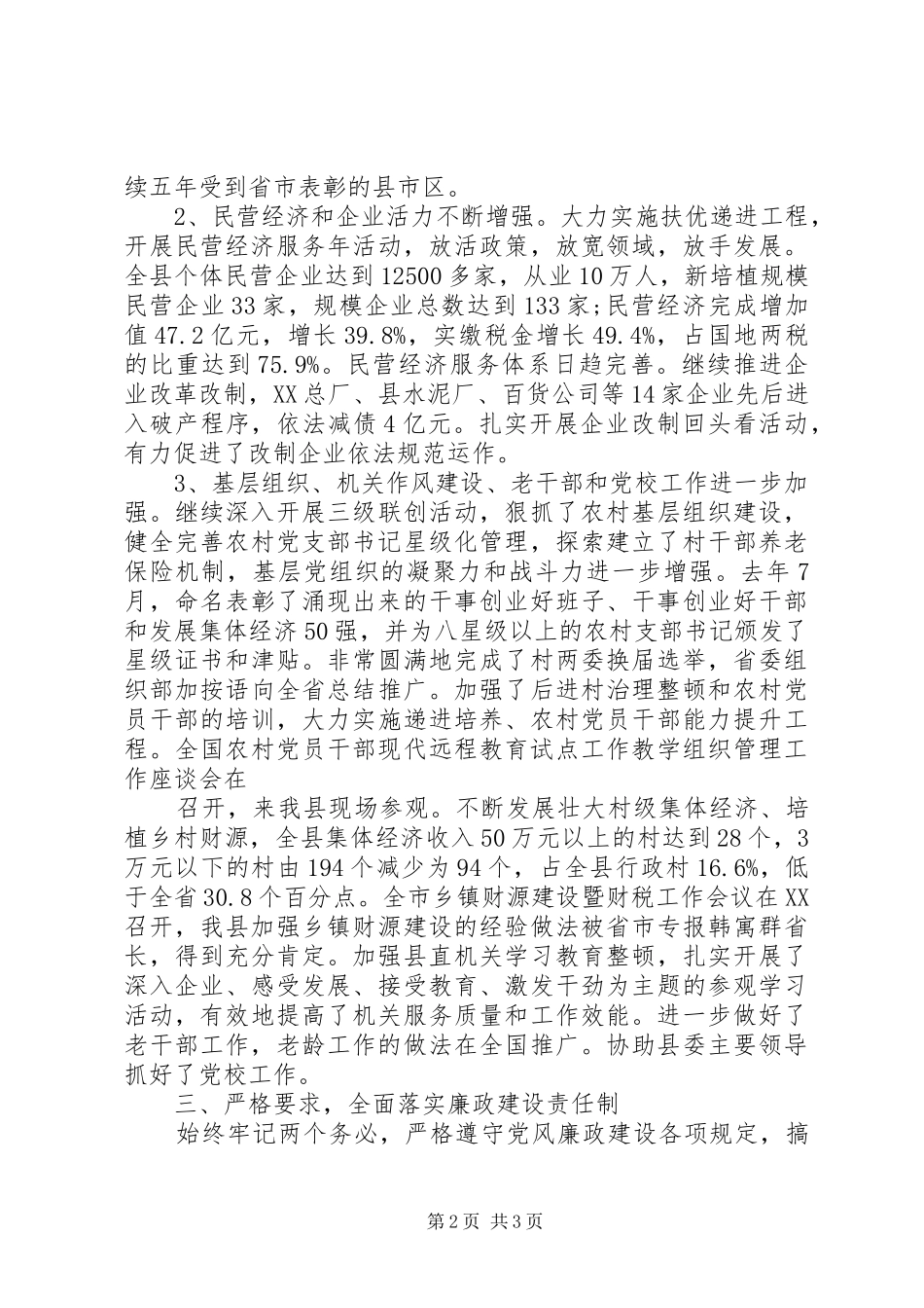 2024年县委副书记个人年终述职述廉报告范文_第2页