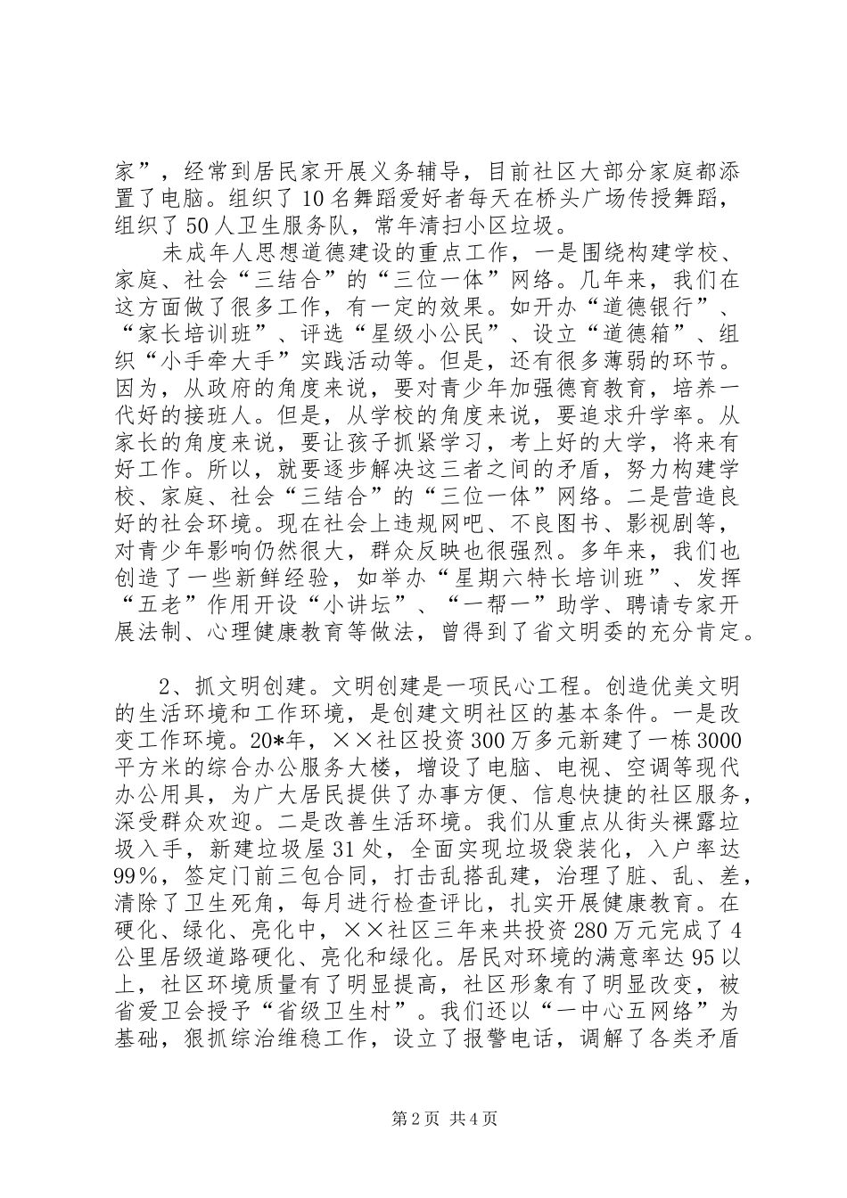 2024年社区党总支精神文明创建调研报告_第2页