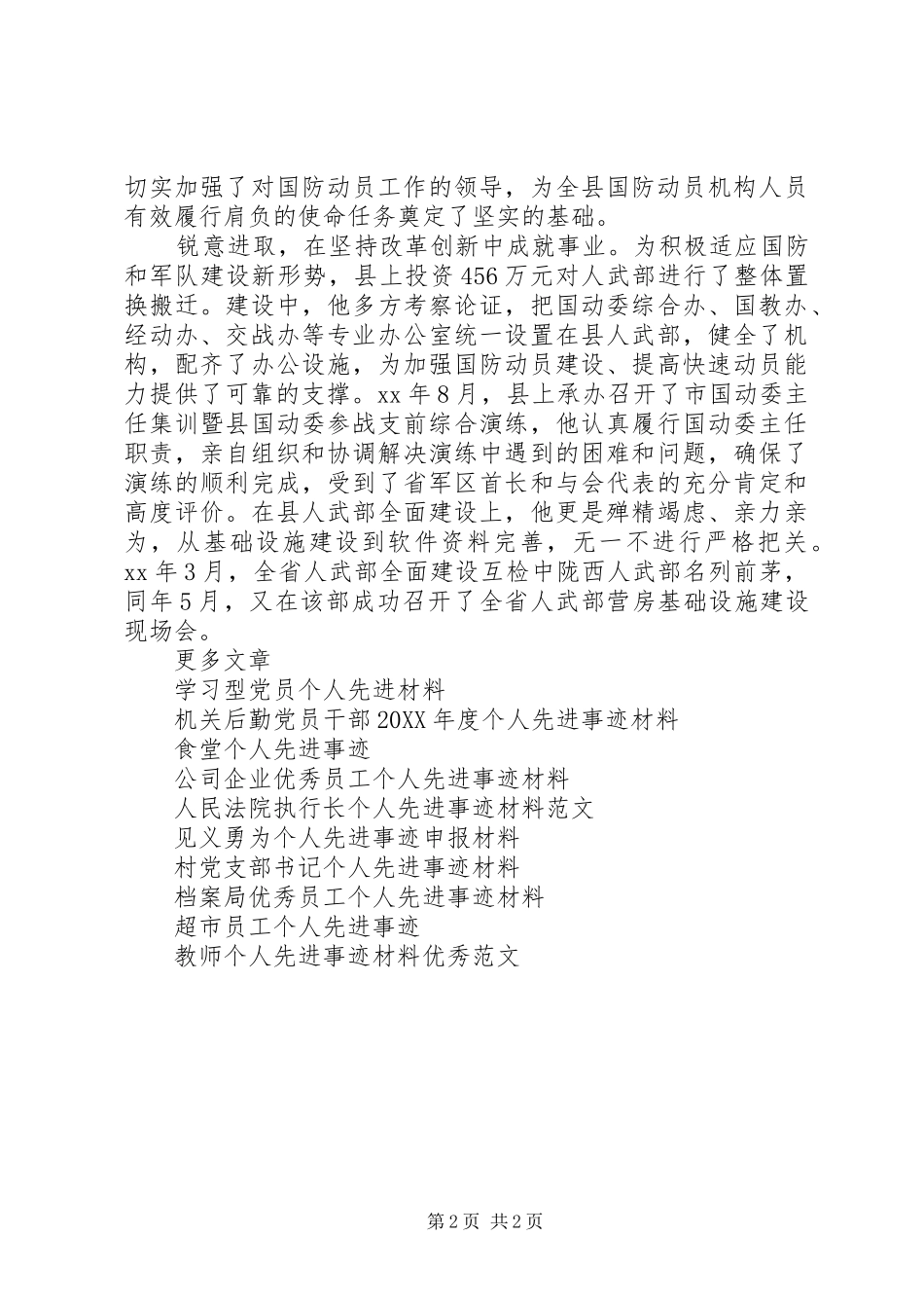 2024年县委副书记个人先进事迹材料_第2页