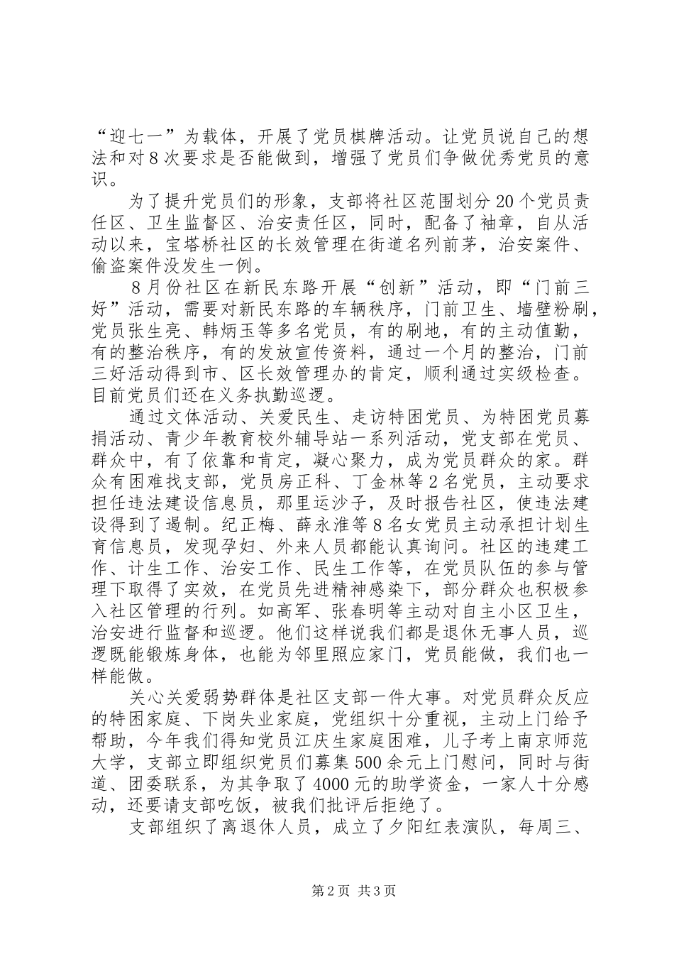 2024年社区党总支开展创先争优活动工作汇报_第2页