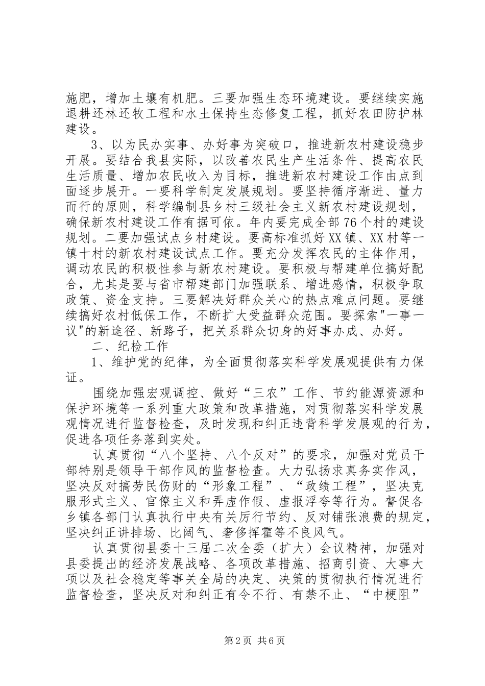 2024年县委副书记工作规划_第2页