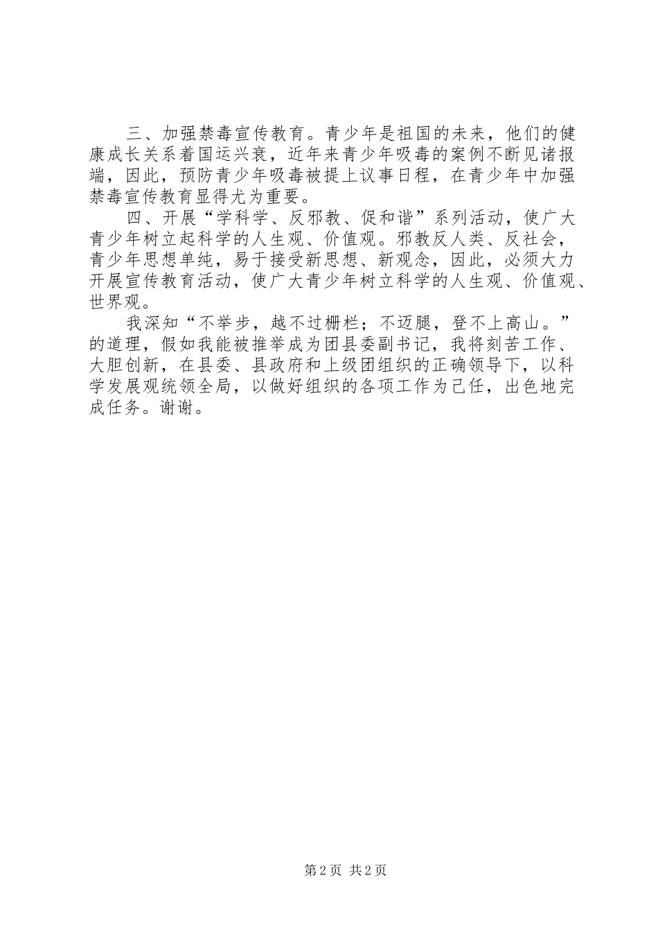 2024年县委副书记共青团竞选演讲稿_第2页