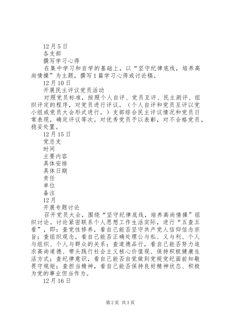 2024年社区党总支两学一做学习教育计划表月_第2页