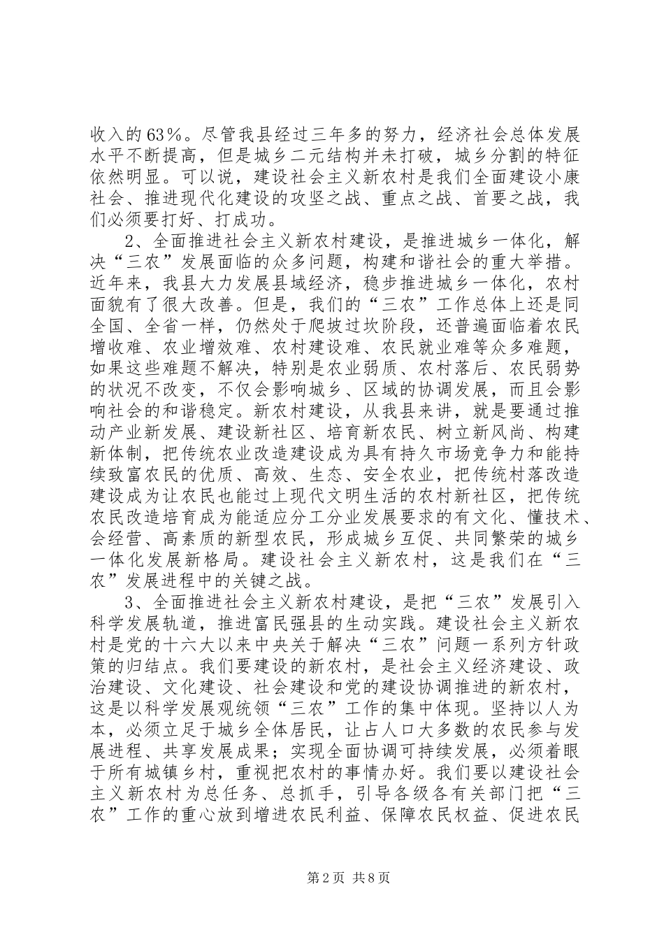 2024年县委副书记关于建设社会主义新农村的心得体会_第2页