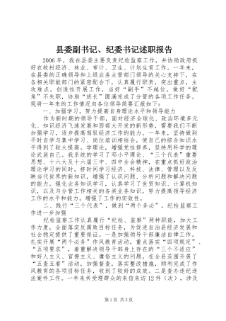 2024年县委副书记纪委书记述职报告