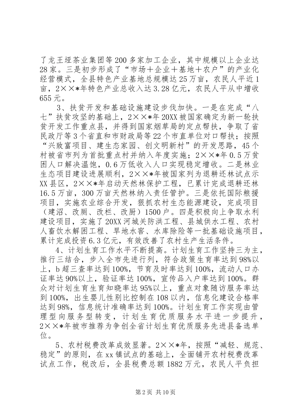 2024年县委副书记纪委书记五年工作述职报告_第2页