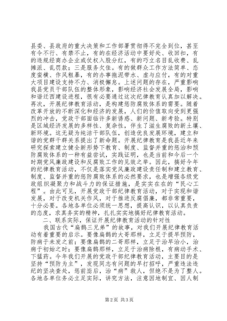 2024年县委副书记纪委书记在纪律教育动员会上的致辞_第2页