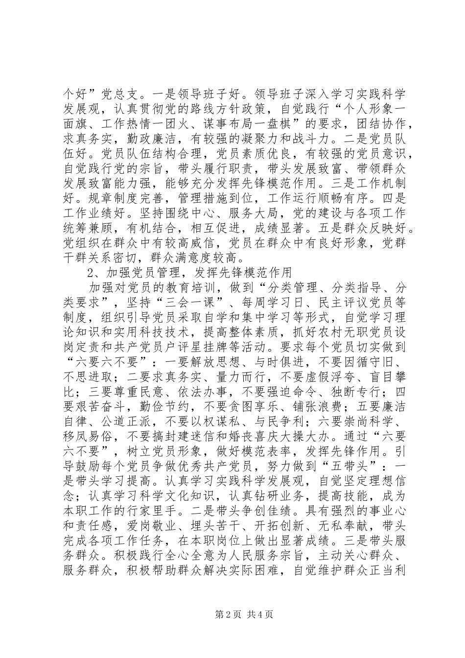 2024年社区党总支任期工作计划_第2页