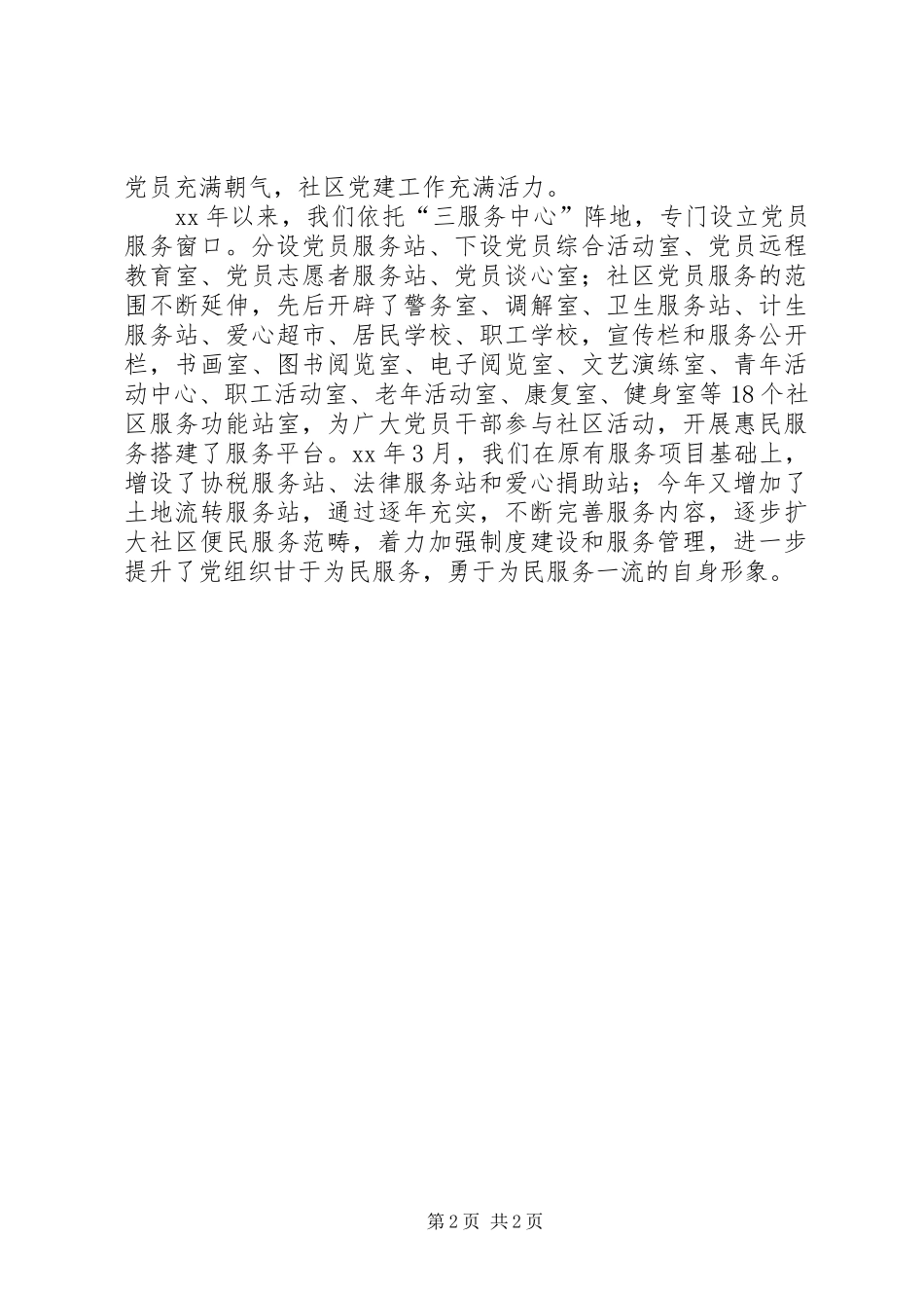 2024年社区党总支三年工作情况汇报_第2页