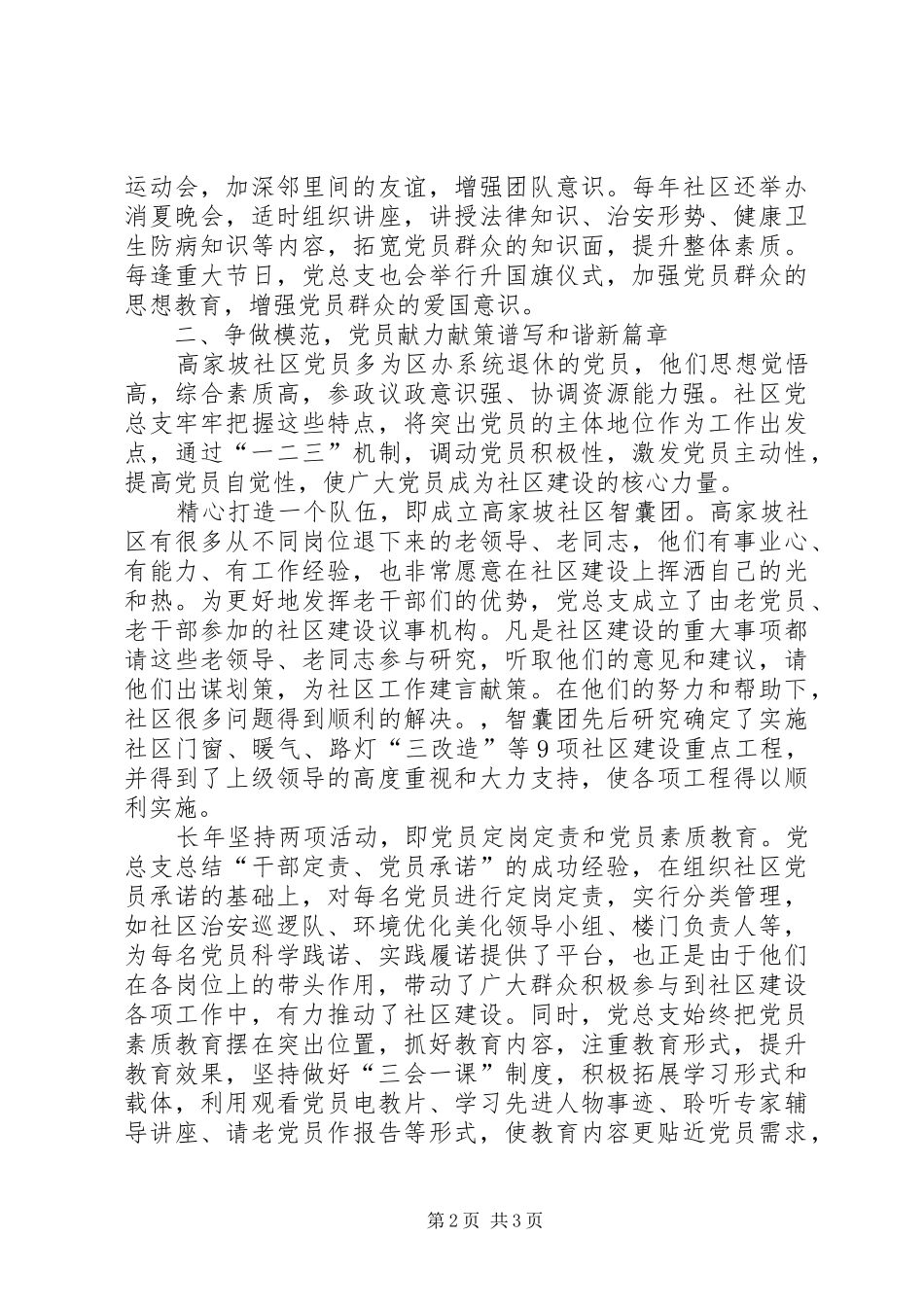 2024年社区党总支事迹材料_第2页