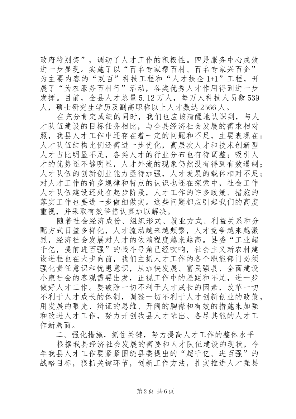 2024年县委副书记人才工作会议致辞_第2页