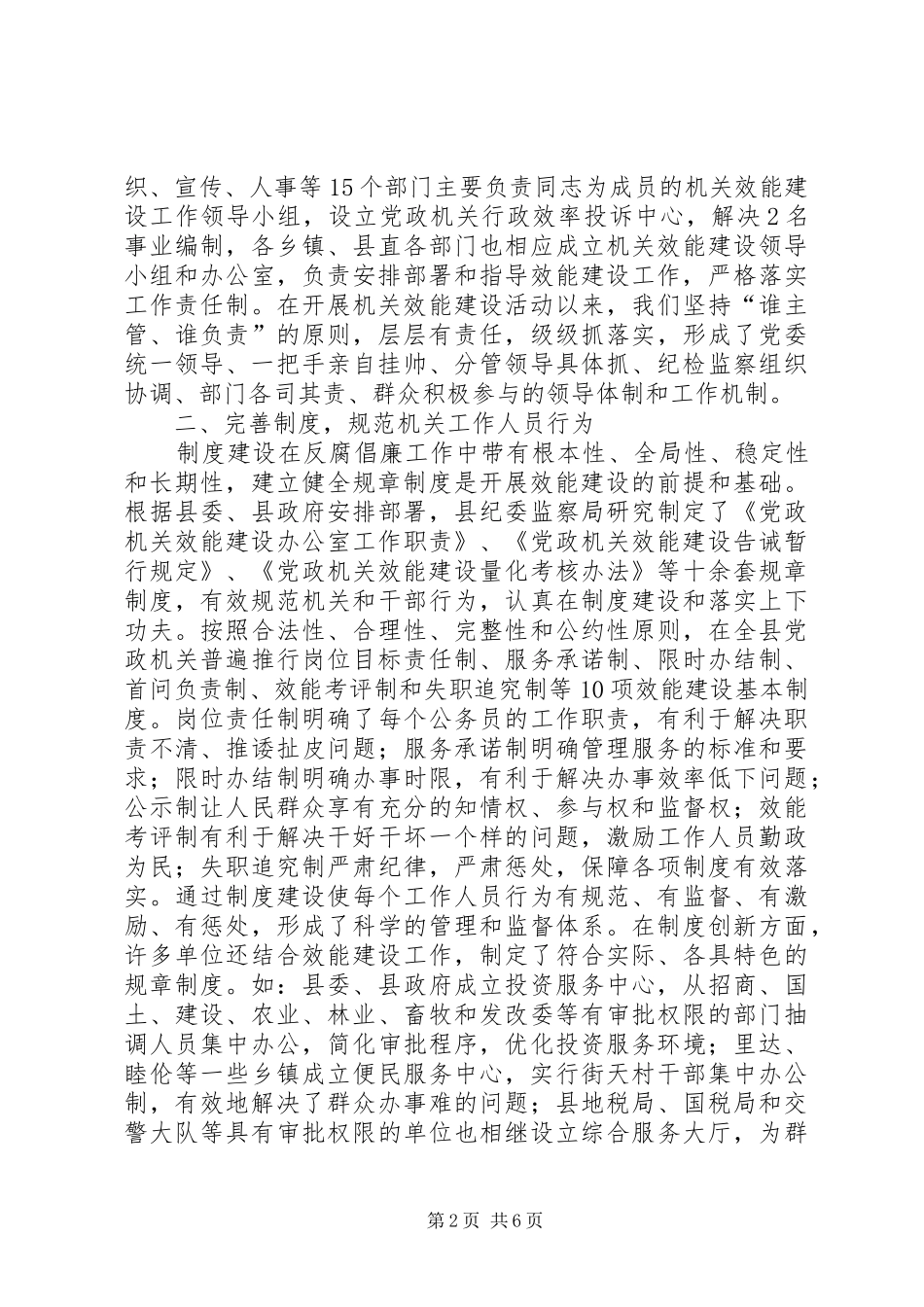 2024年县委副书记市纪检监察工作调研现场会交流讲话材料_第2页