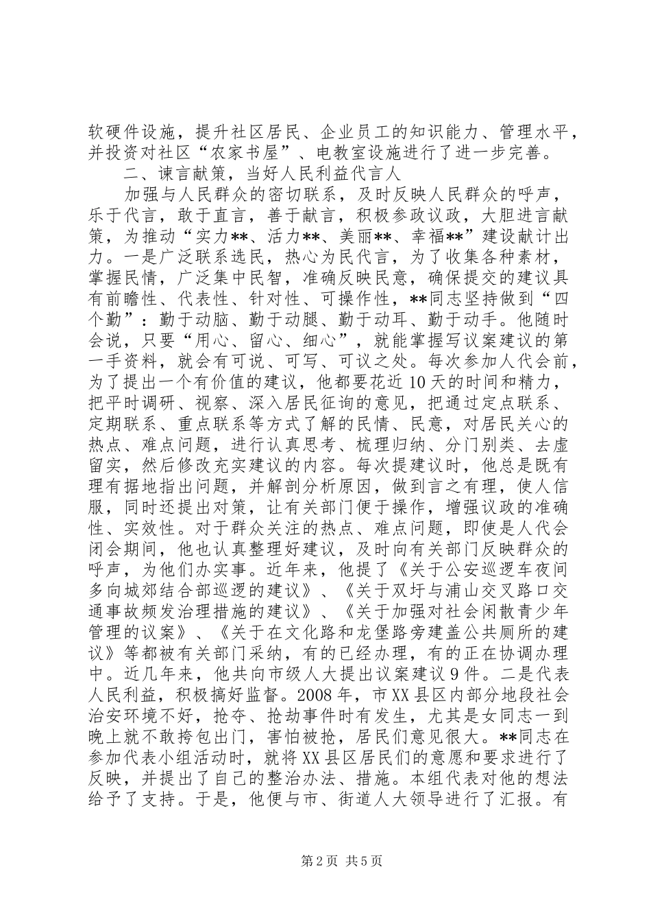 2024年社区党总支书记个人先进事迹材料_第2页