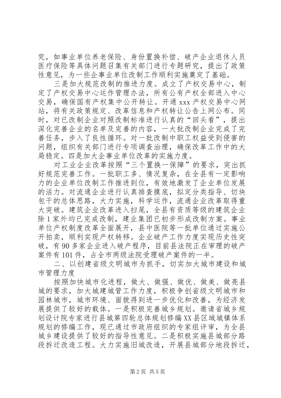 2024年县委副书记述职报告县委副书记升级快吗_第2页