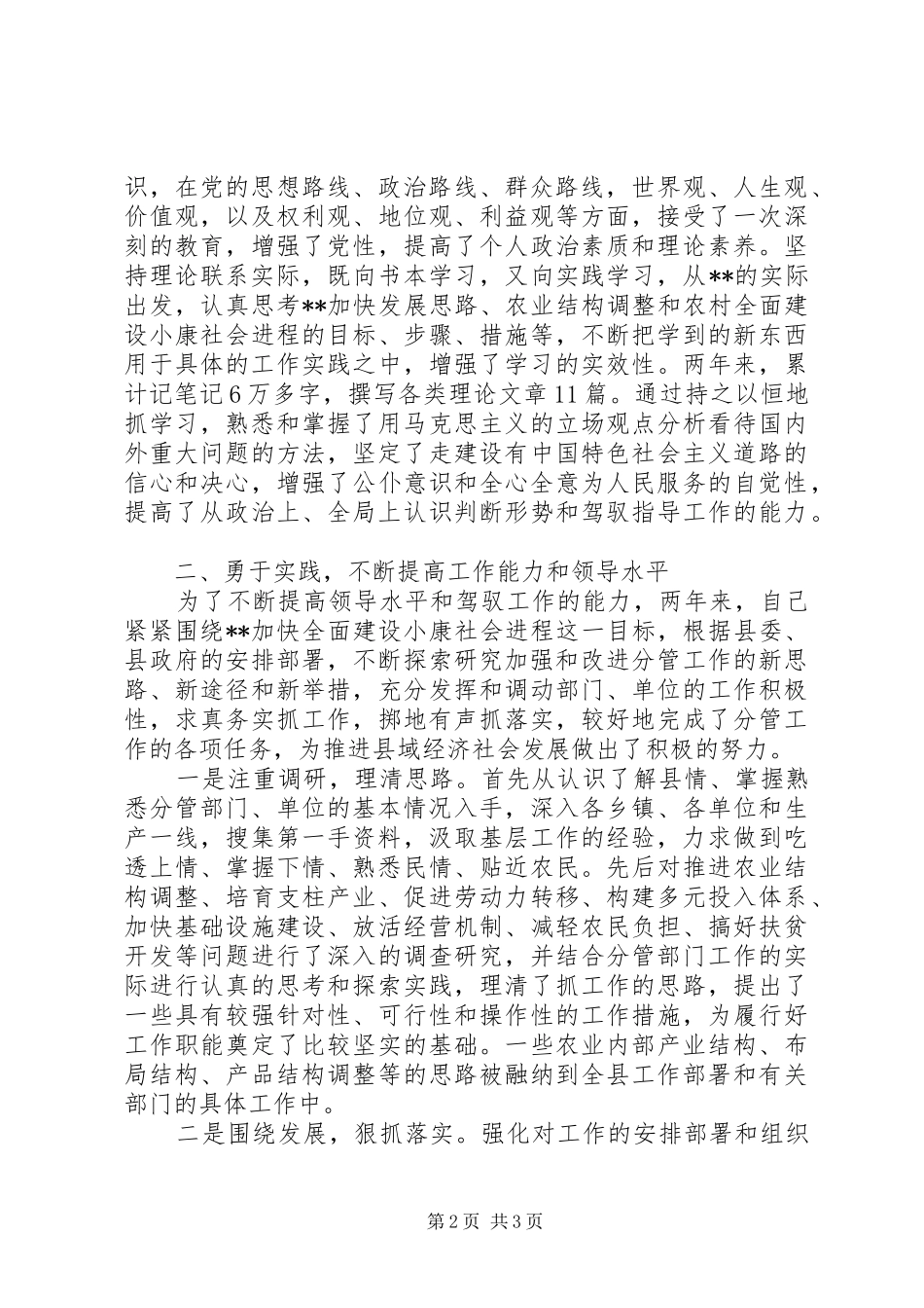 2024年县委副书记思想工作总结个人工作总结_第2页