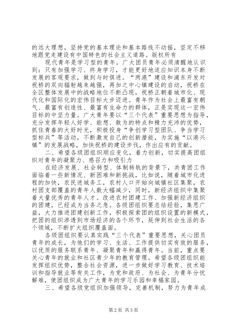 2024年县委副书记五四青年节致辞_第2页