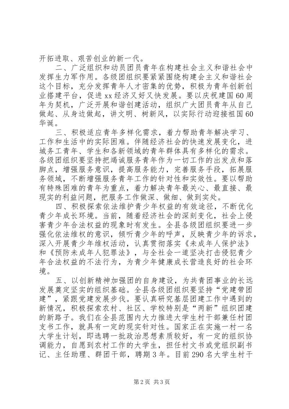 2024年县委副书记五四运纪念致辞_第2页