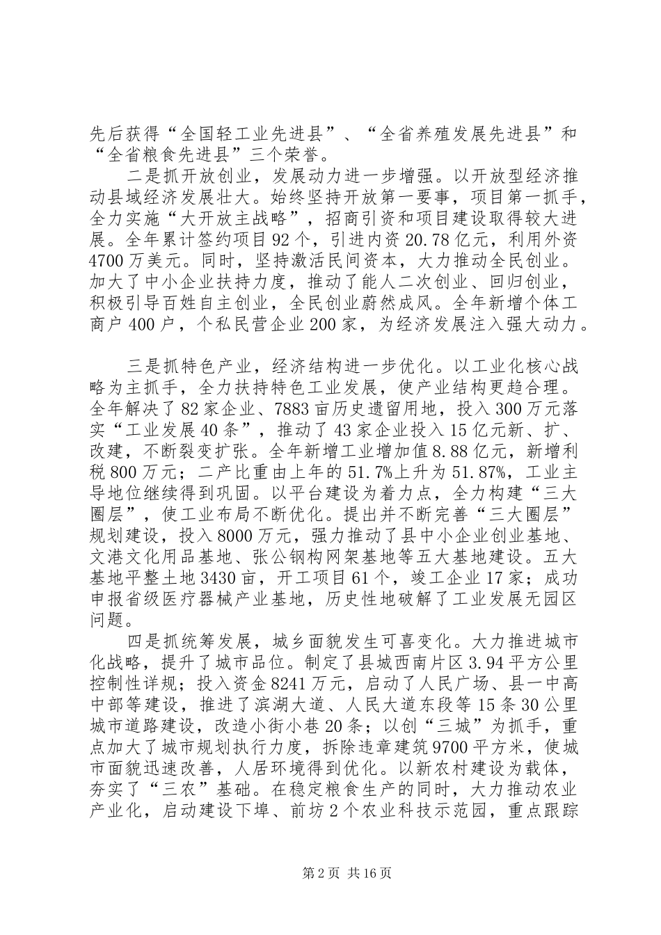 2024年县委副书记县三级干部会上的致辞_第2页