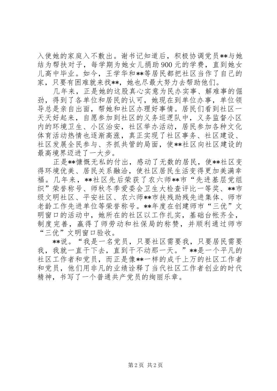 2024年社区党总支书记先进事迹_第2页