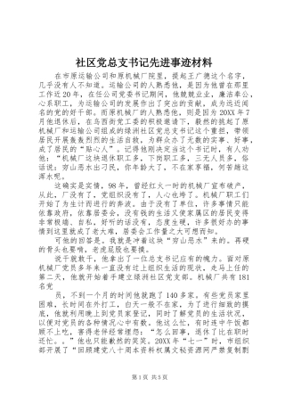 2024年社区党总支书记先进事迹材料