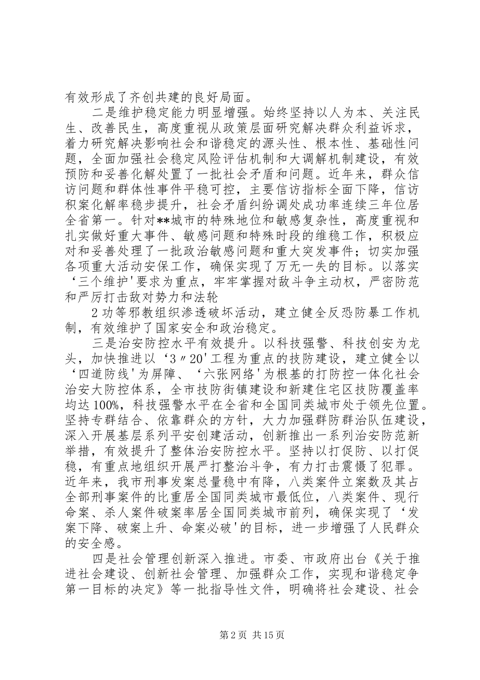 2024年县委副书记县长李红光在全县项目建设推进大会上的致辞_第2页