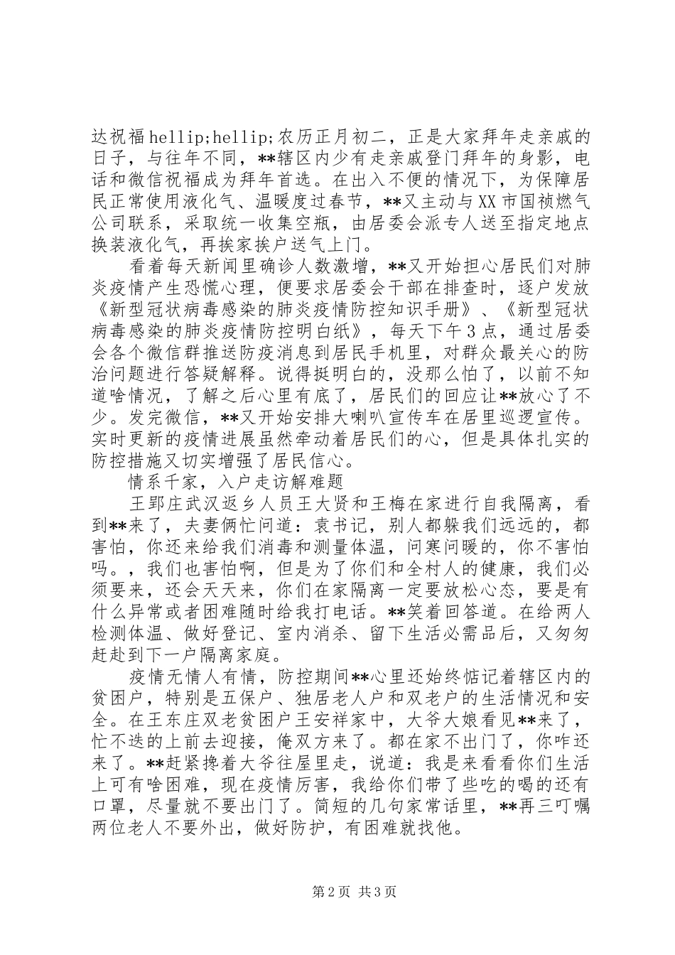 2024年社区党总支书记疫情防控先进事迹材料_第2页