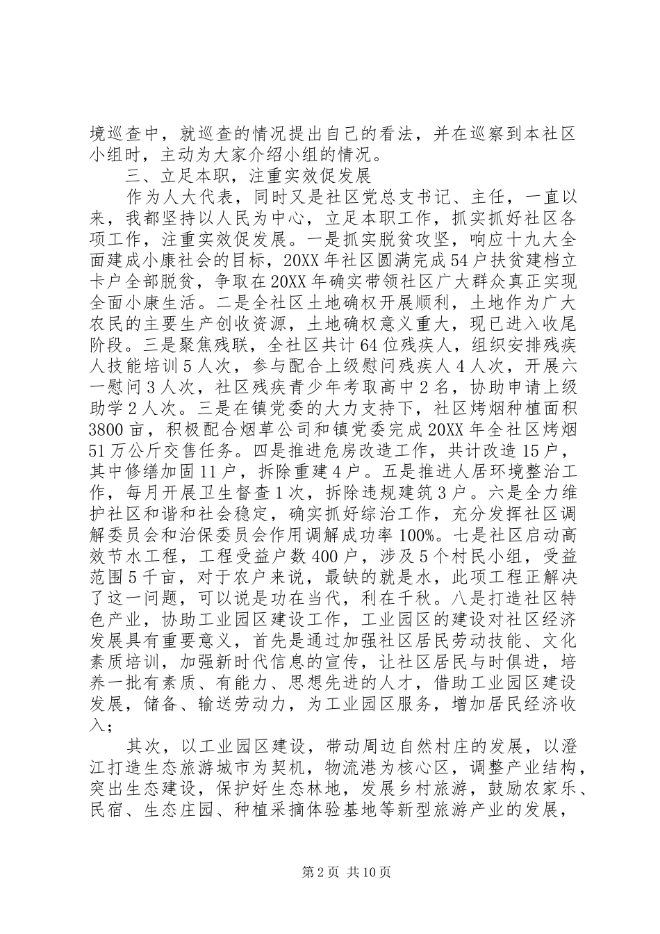 2024年社区党总支书记主任人大代表述职报告_第2页