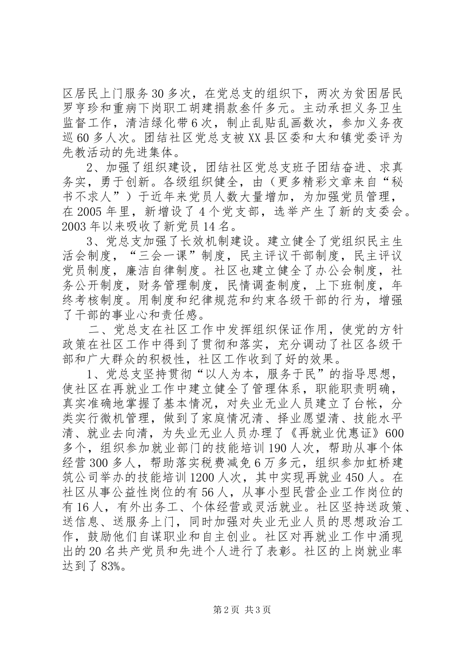 2024年社区党总支先进材料_第2页