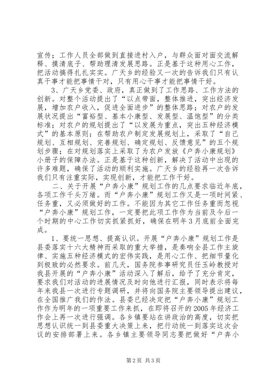 2024年县委副书记在X县户奔小康规划工作现场会上的致辞_第2页