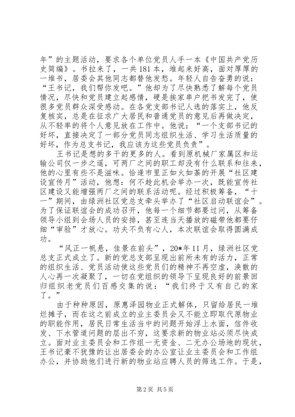 2024年社区党总支先进事迹材料_第2页