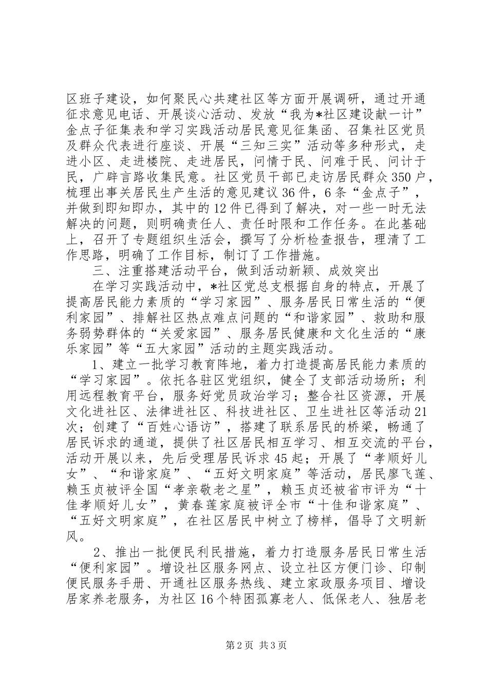 2024年社区党总支学习活动典型材料_第2页