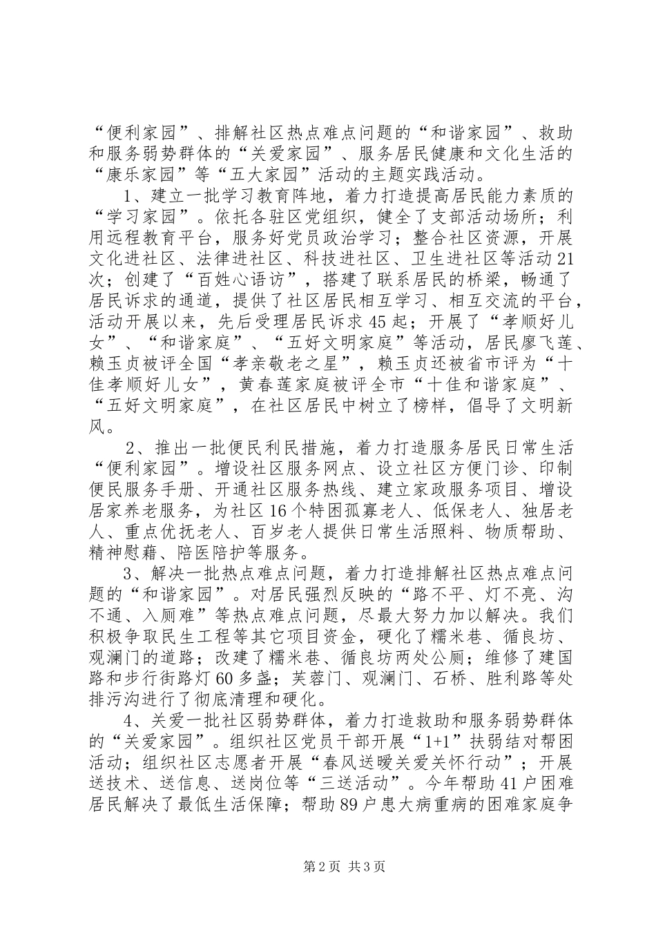 2024年社区党总支学习实践活动典型材料_第2页