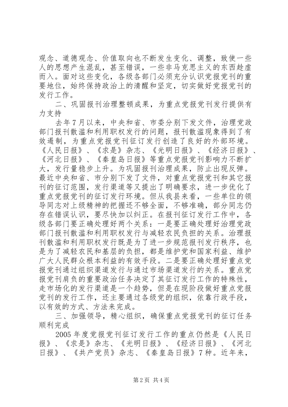2024年县委副书记在报刊征订会议上的致辞_第2页