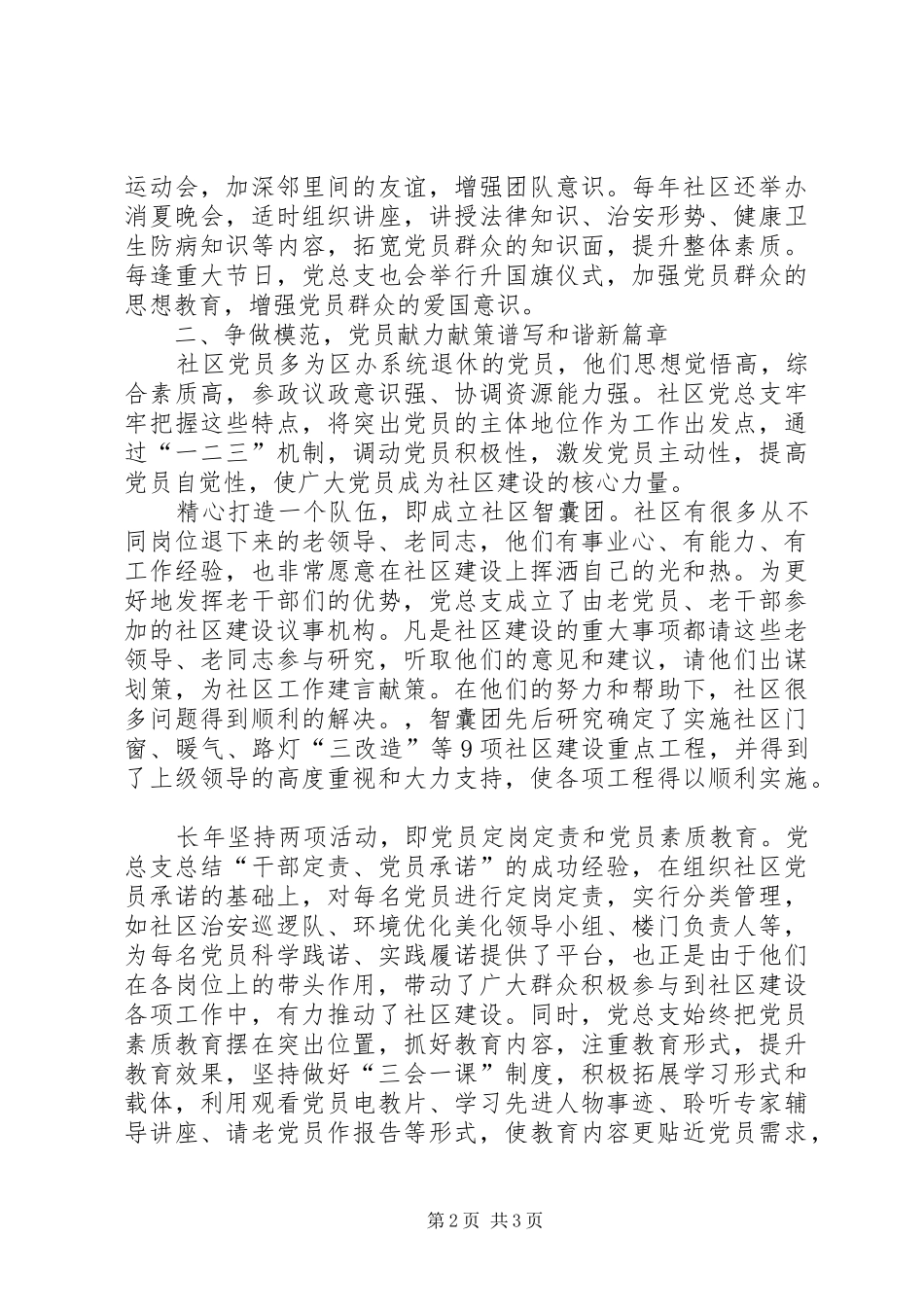 2024年社区党总支优秀事迹提纲_第2页