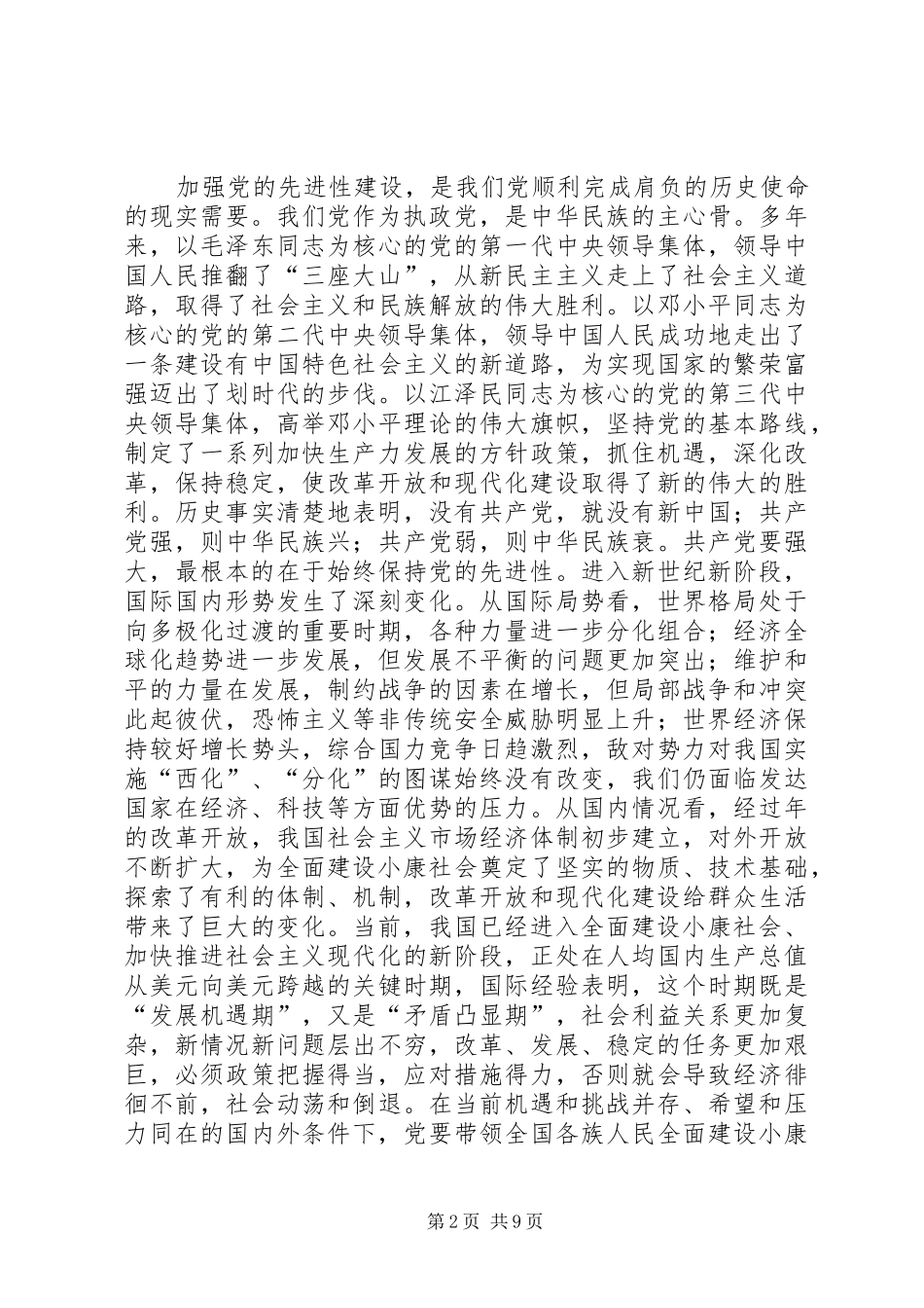 2024年县委副书记在常委会上的心得体会交流材料_第2页