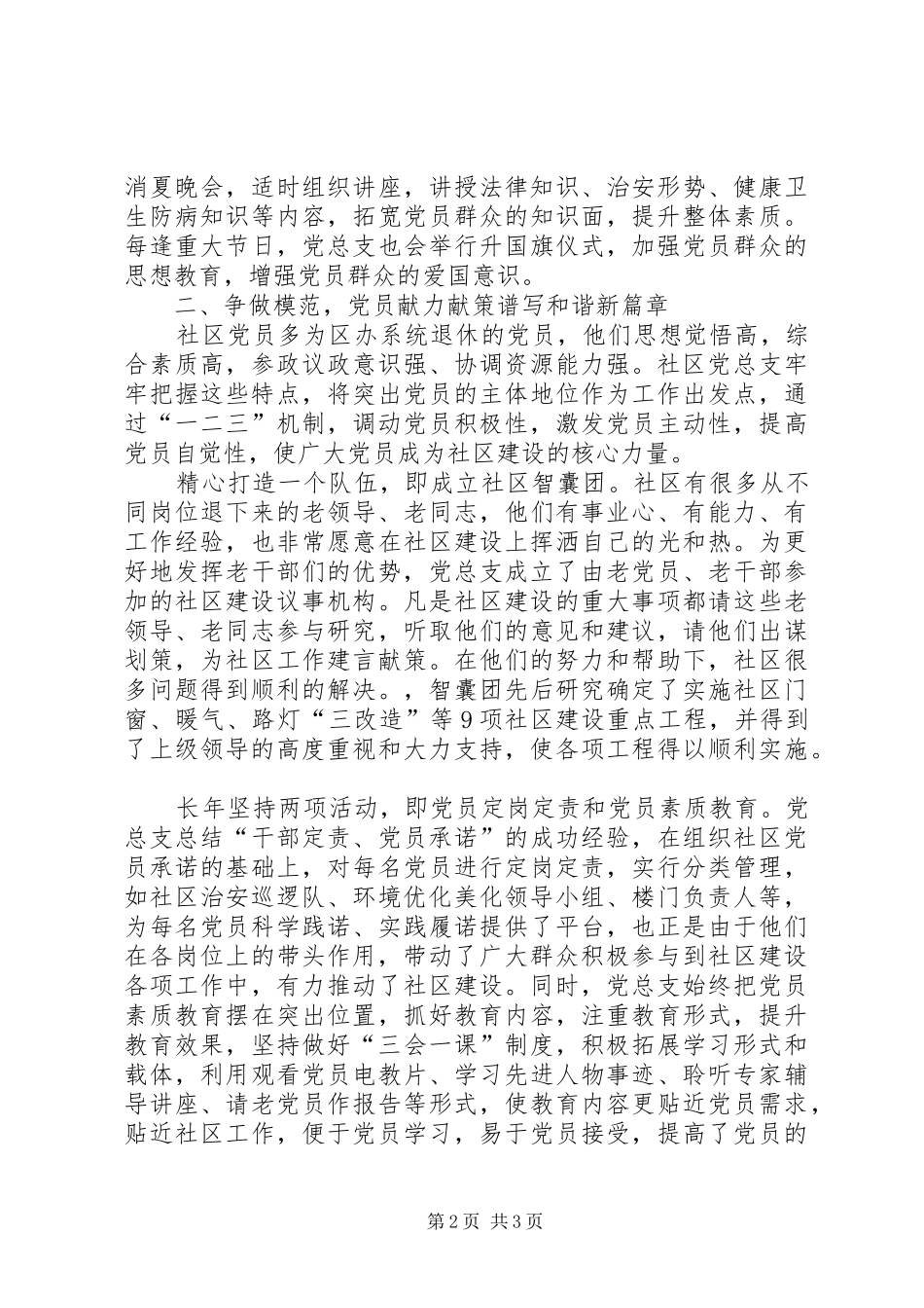 2024年社区党总支优秀事迹文稿_第2页