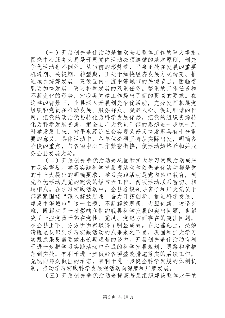 2024年县委副书记在创先争优动员会致辞_第2页