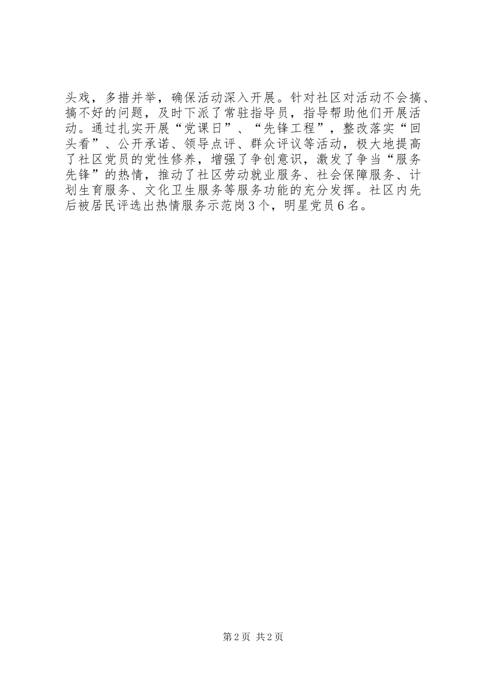 2024年社区党组建设经验交流年度汇报_第2页