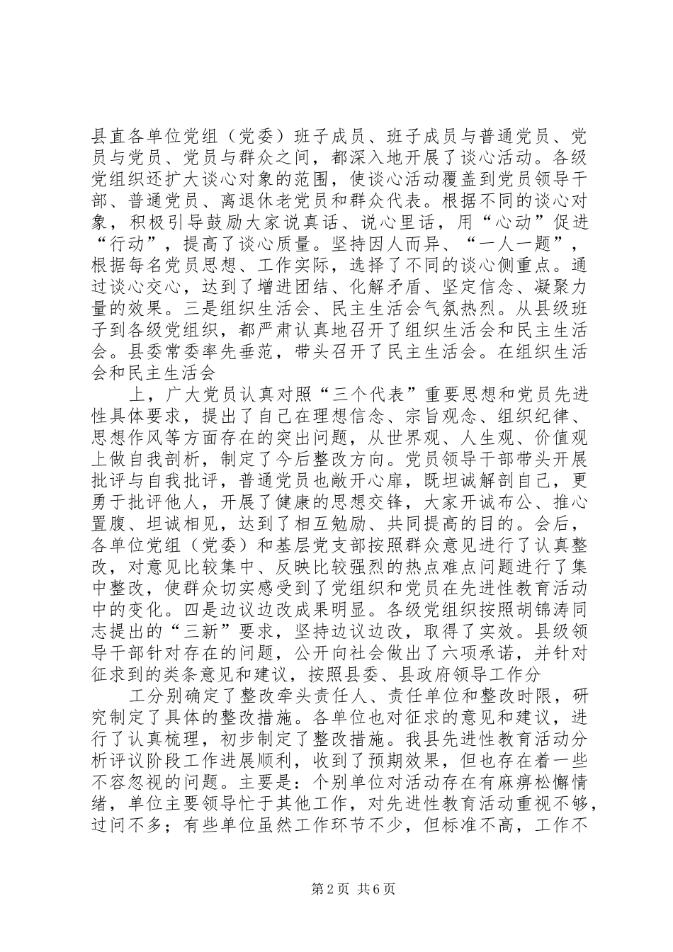 2024年县委副书记在分析评议阶段回头看工作会议上的致辞_第2页