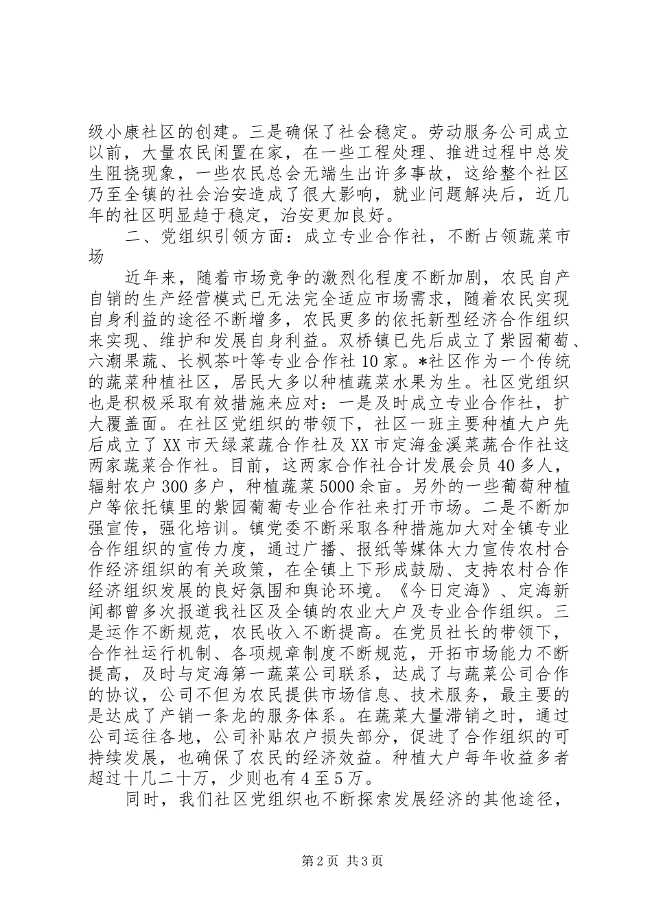 2024年社区党组织创新交流材料_第2页