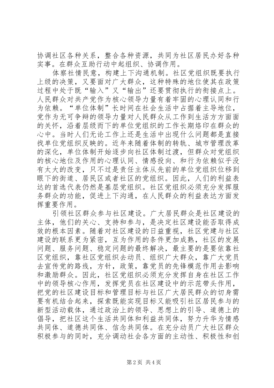 2024年社区党组织服务交流_第2页