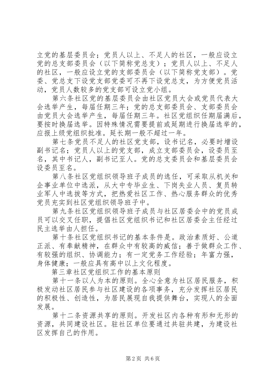 2024年社区党组织工作规则_第2页